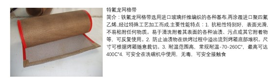 特氟龍，鐵氟龍網