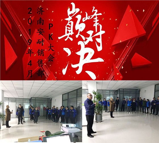 annilte4月份PK大會