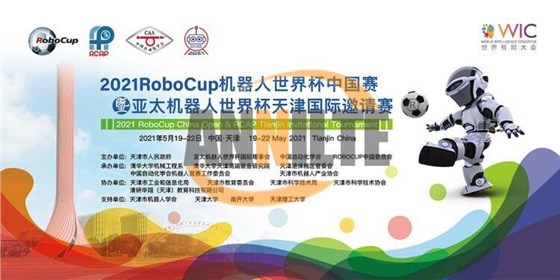 2021機器人大賽