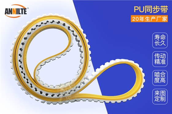PU同步帶