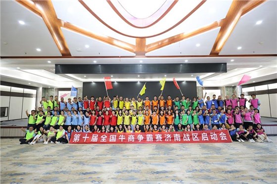 牛商爭霸賽啟動會7