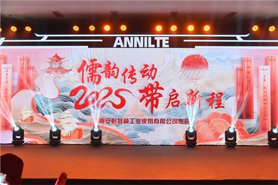 2025annilte年會（上）2