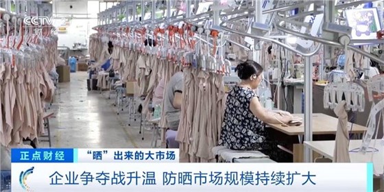 防曬經(jīng)濟(jì)-4