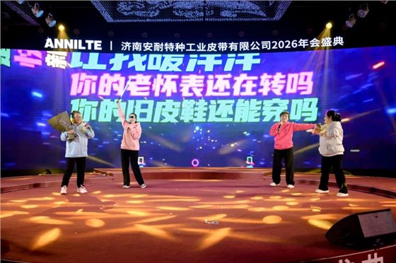 2026安耐年會0227-35