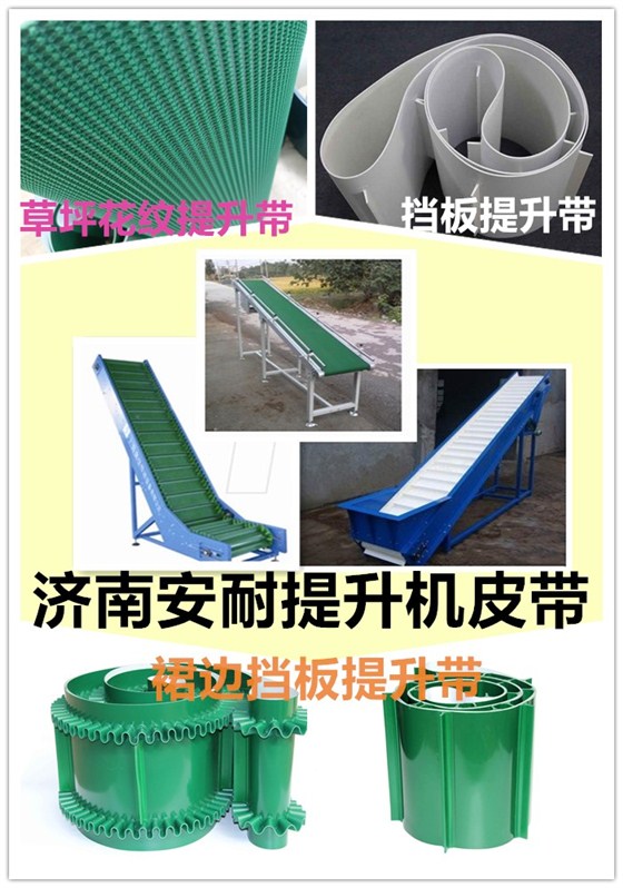 提升機(jī)爬坡機(jī)皮帶