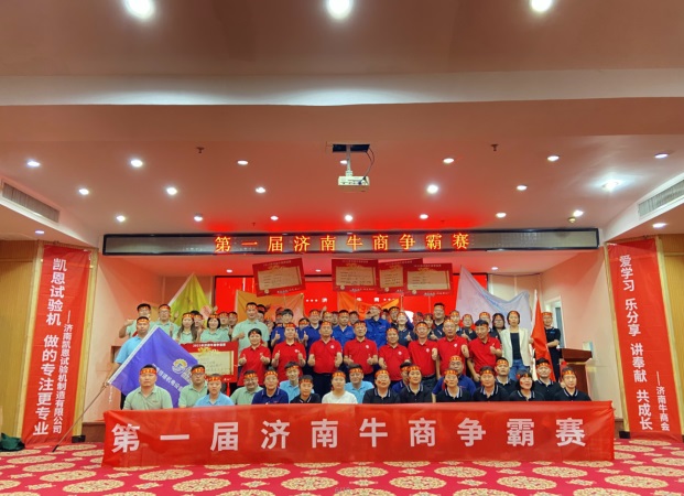  屆濟南牛商爭霸賽正式啟動