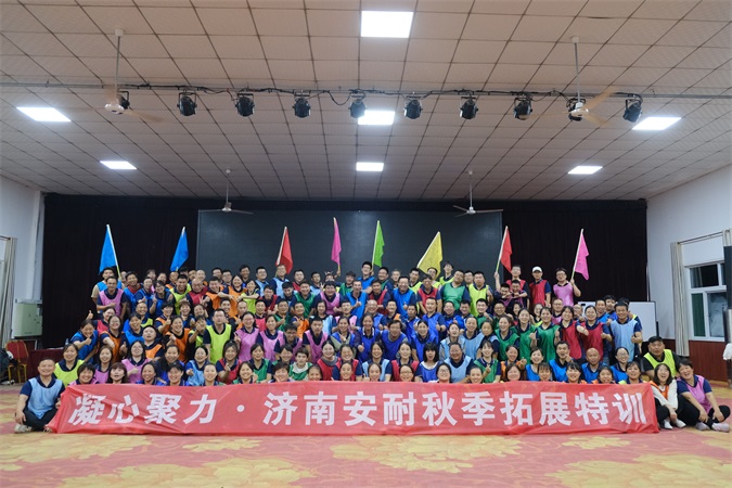 凝心聚力·濟南安耐秋季拓展特訓圓滿結束