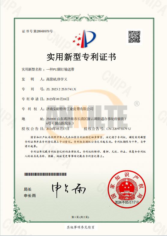 一種PU圓釘輸送帶專利