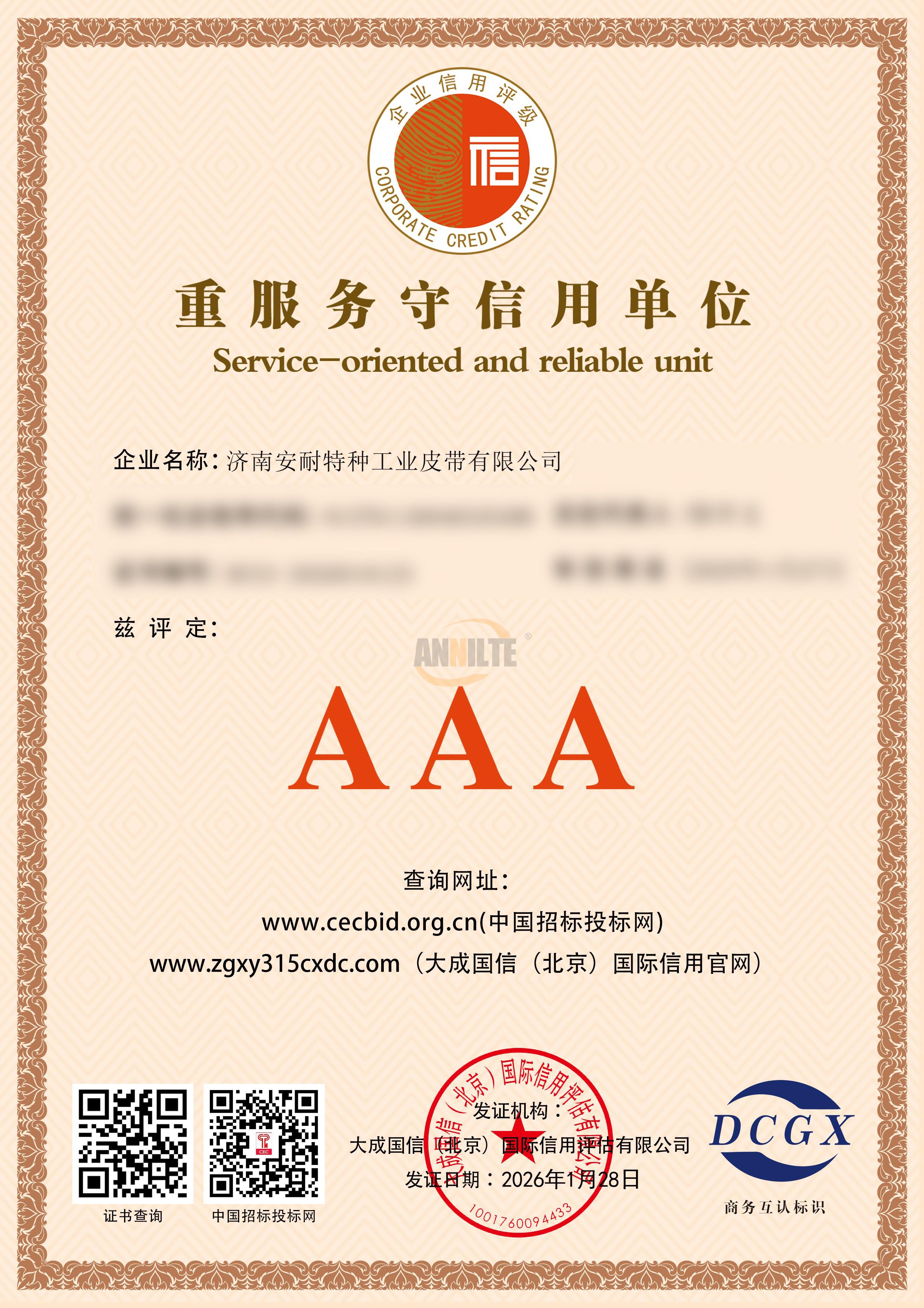 重服務守信用單位