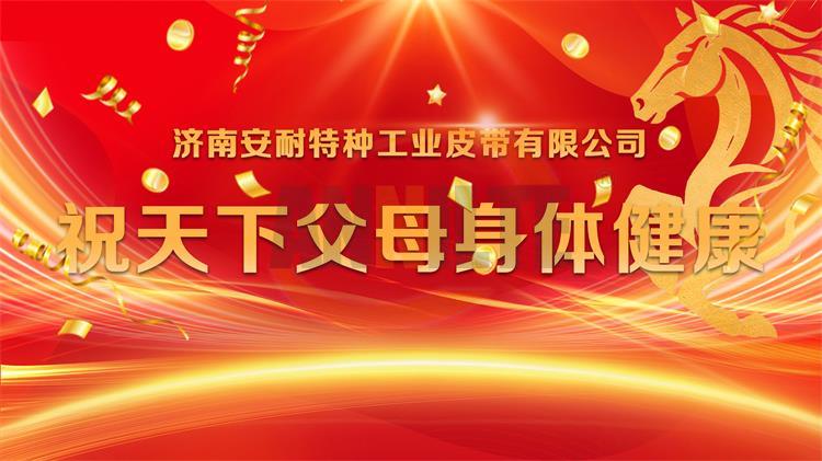 濟南安耐孝心基金十年如一日，愿天下父母身體健康！