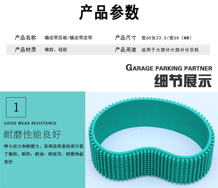 分頁機皮帶 (8)