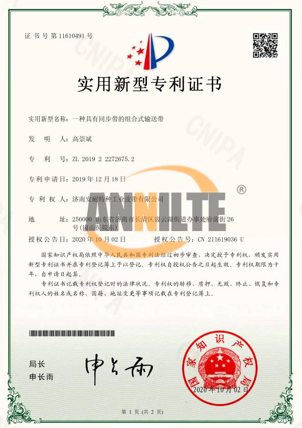 同步輸送帶專利圖