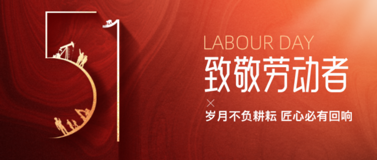 五一勞動(dòng)節(jié)-1