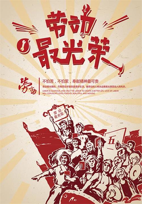 五一勞動(dòng)節(jié)-3