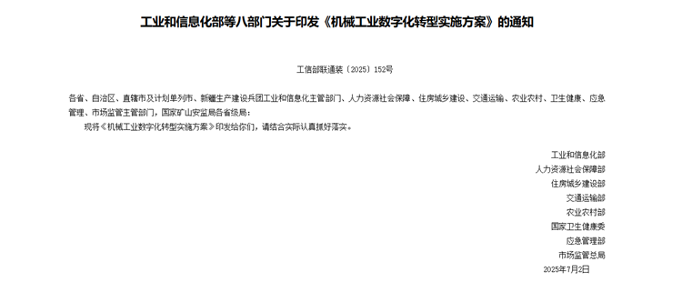 機械工業(yè)數字化0818-2