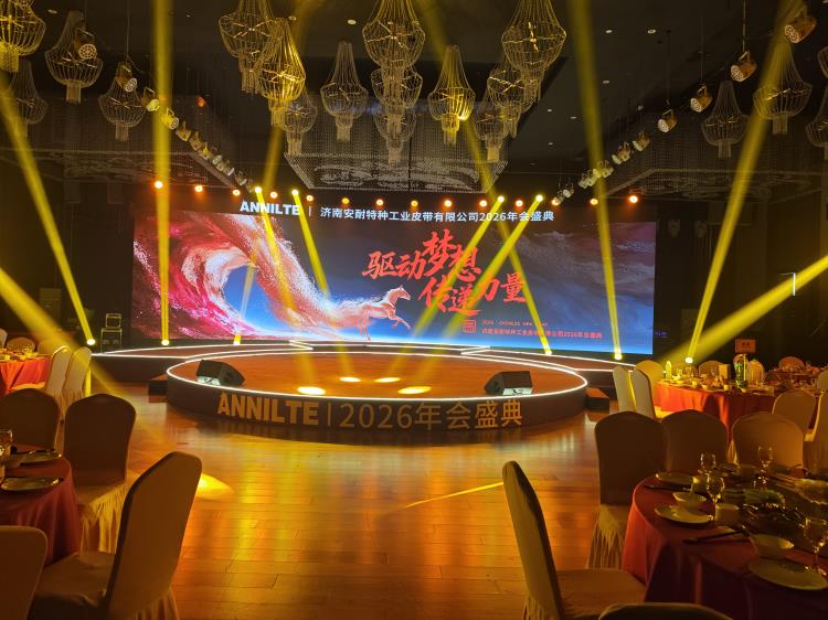 2026年會(huì)0207-1