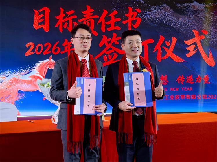 2026年會(huì)0207-26