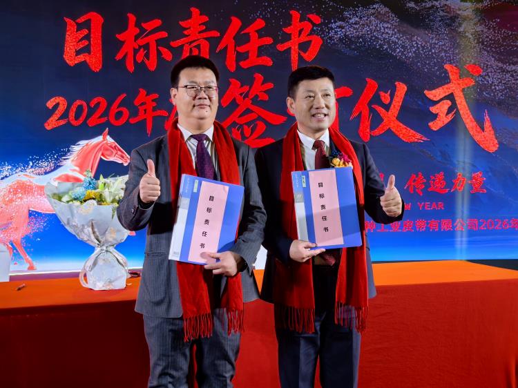 2026年會(huì)0207-28