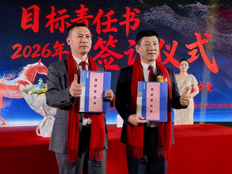 2026年會(huì)0207-30