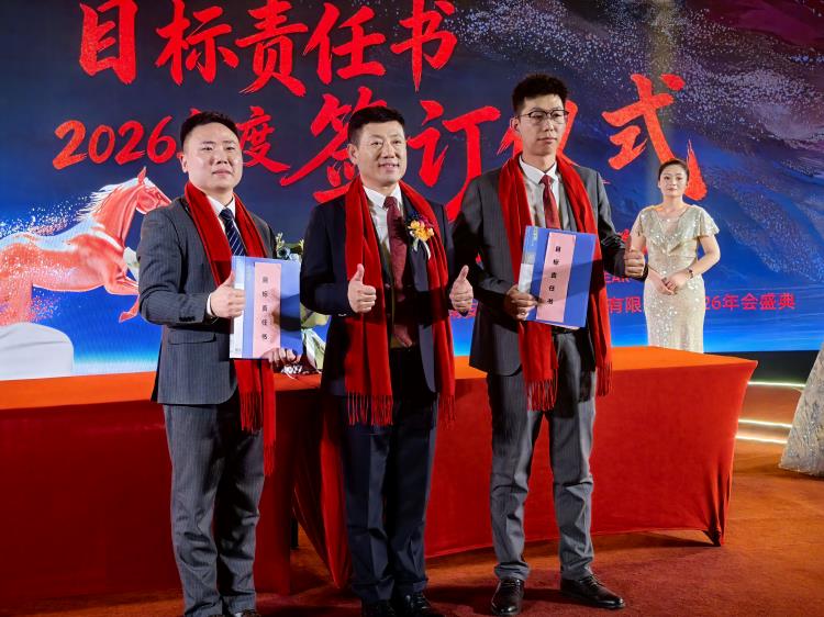 2026年會(huì)0207-31