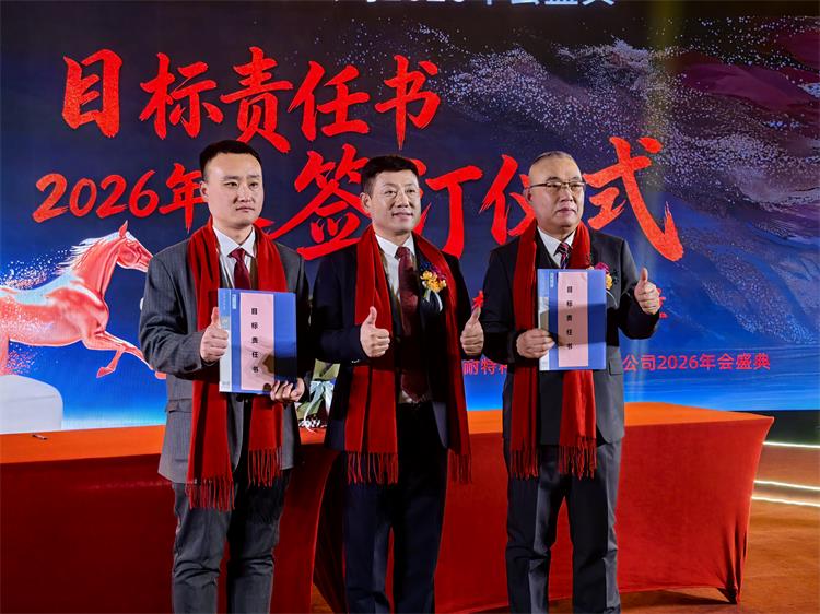 2026年會(huì)0207-34