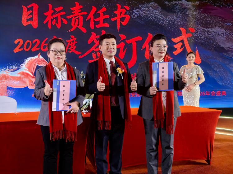 2026年會(huì)0207-35