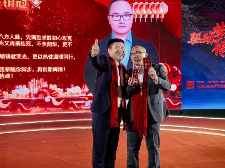 2026年會(huì)0207-38