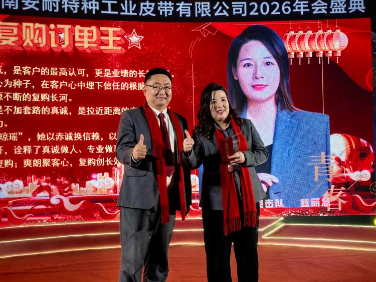 2026年會(huì)0207-40