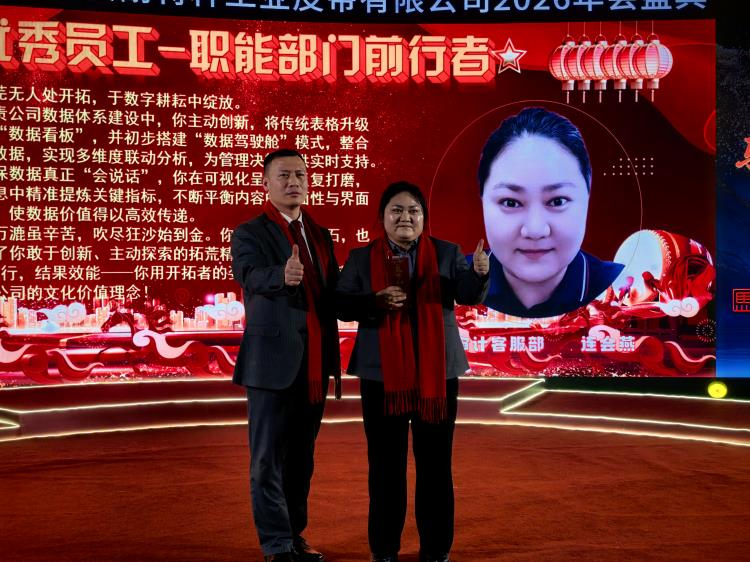 2026年會(huì)0207-48