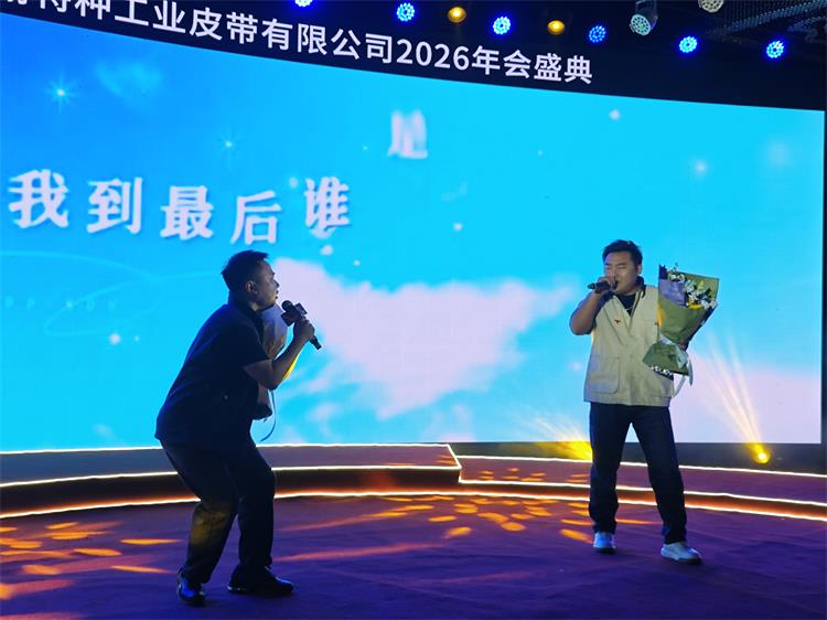 2026年會(huì)0207-54