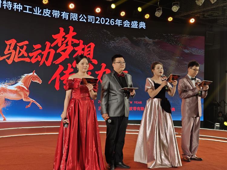 2026年會(huì)0207-56