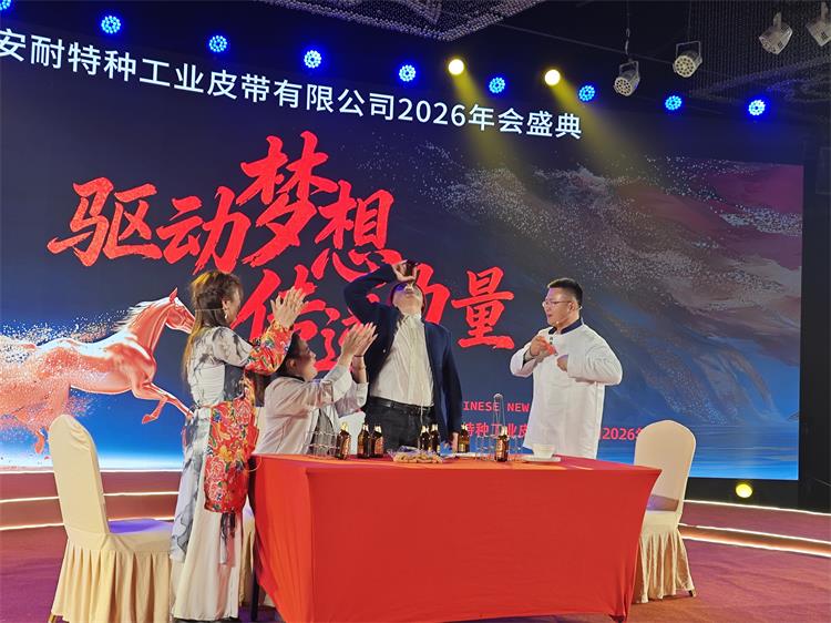 2026年會(huì)0207-63