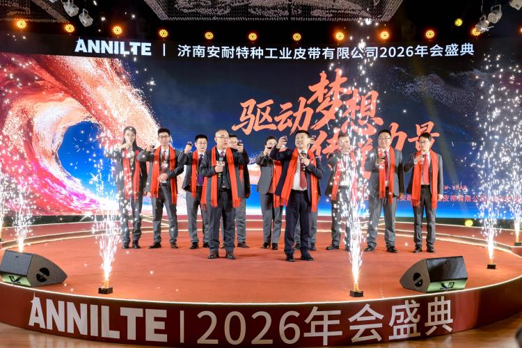 2026安耐年會0227-2