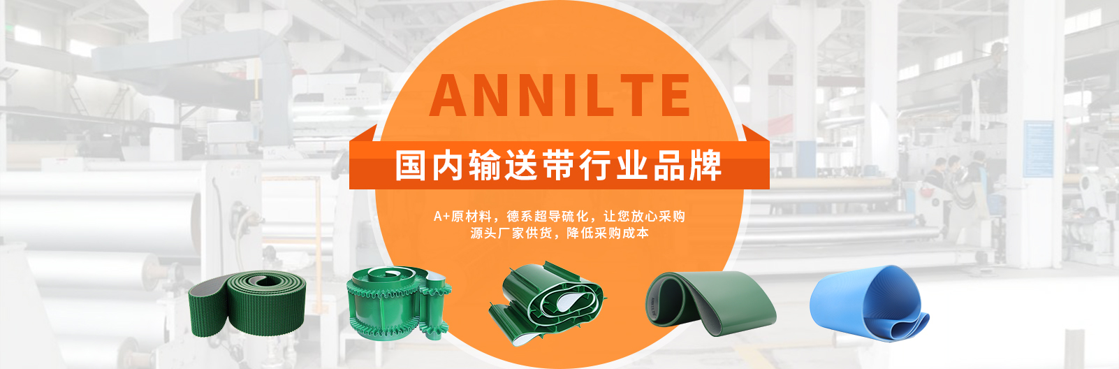 安耐，國內輸送行業領航者