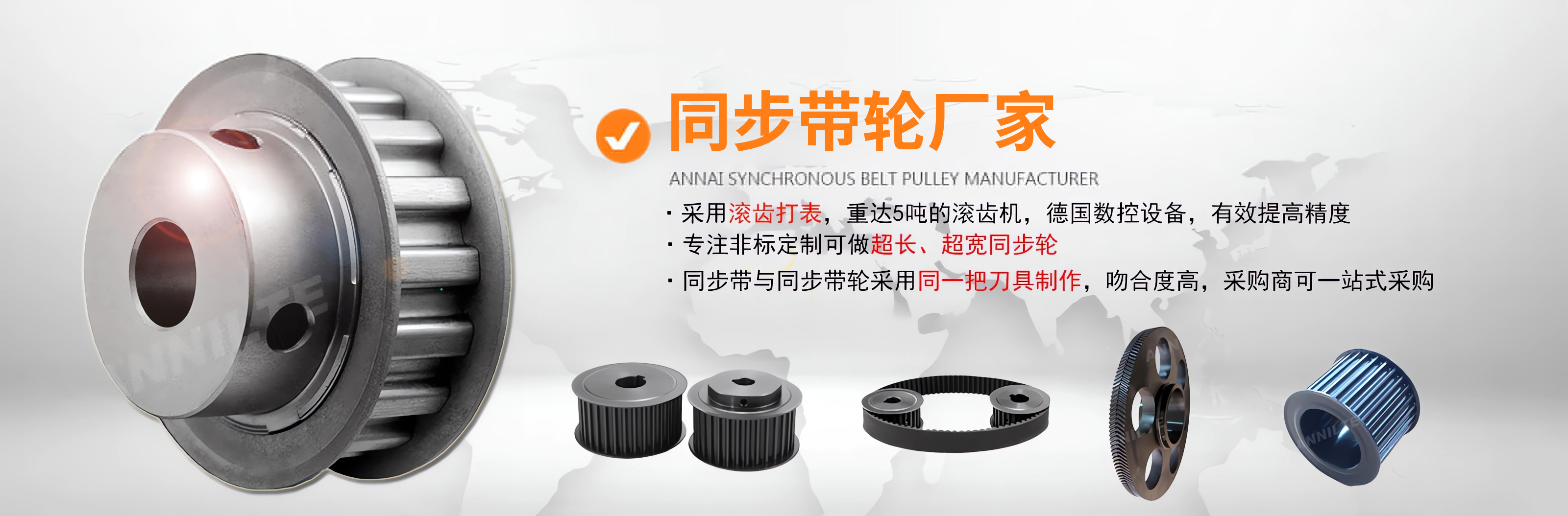 同步帶輪選型、報(bào)價(jià)：濟(jì)南安耐