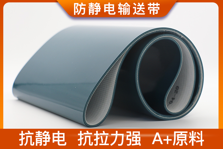 防靜電輸送帶