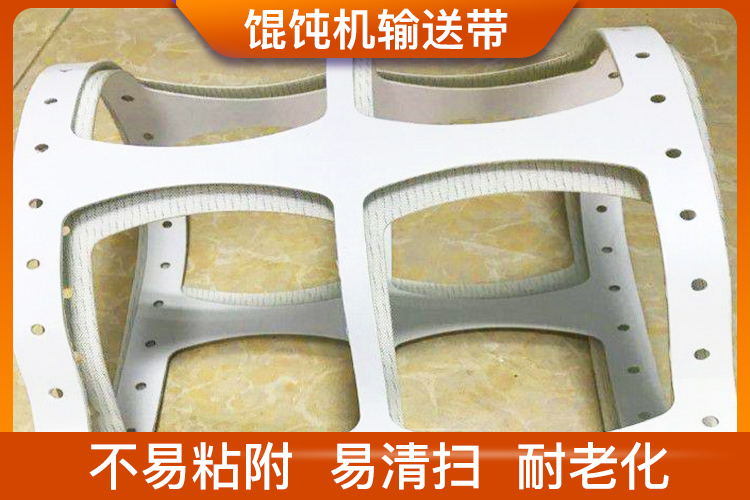 餛飩機皮帶