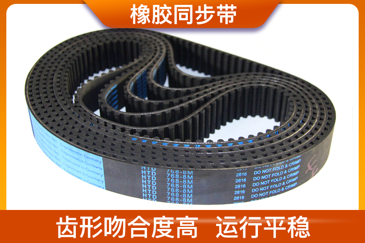 橡膠同步帶