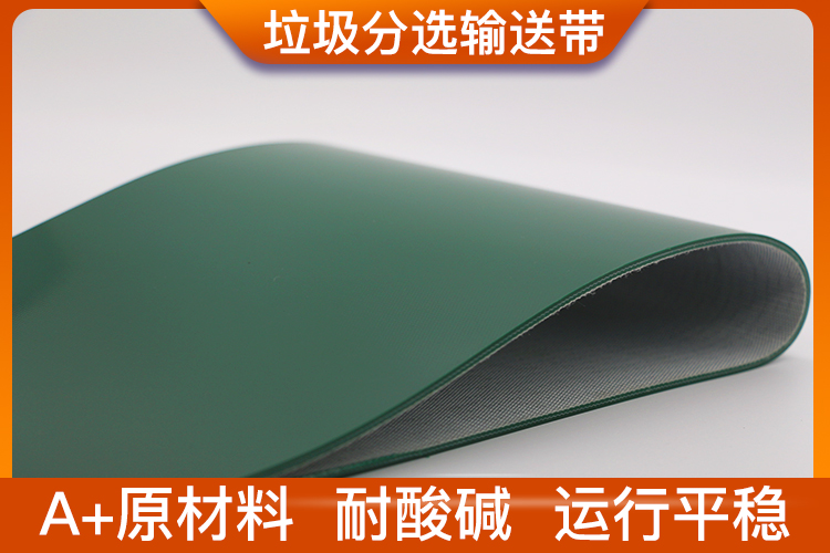 垃圾分選設備輸送帶_智能垃圾傳送帶