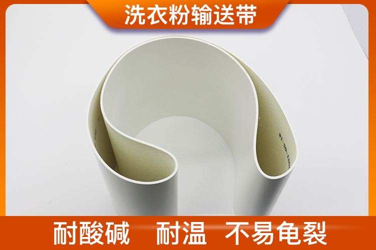 洗衣粉輸送帶