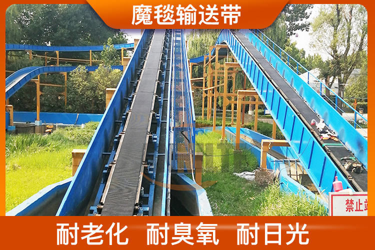 魔毯輸送帶
