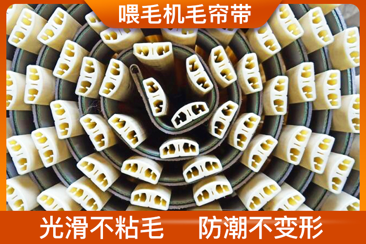 喂毛機毛簾帶