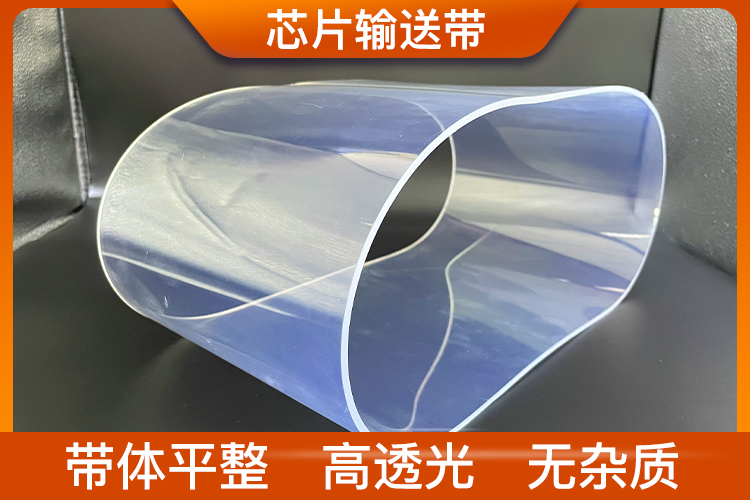 芯片輸送帶