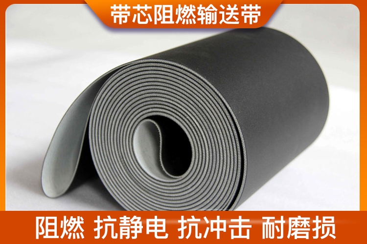 一般用途阻燃輸送帶丨帶芯阻燃輸送帶-濟(jì)南安耐皮帶
