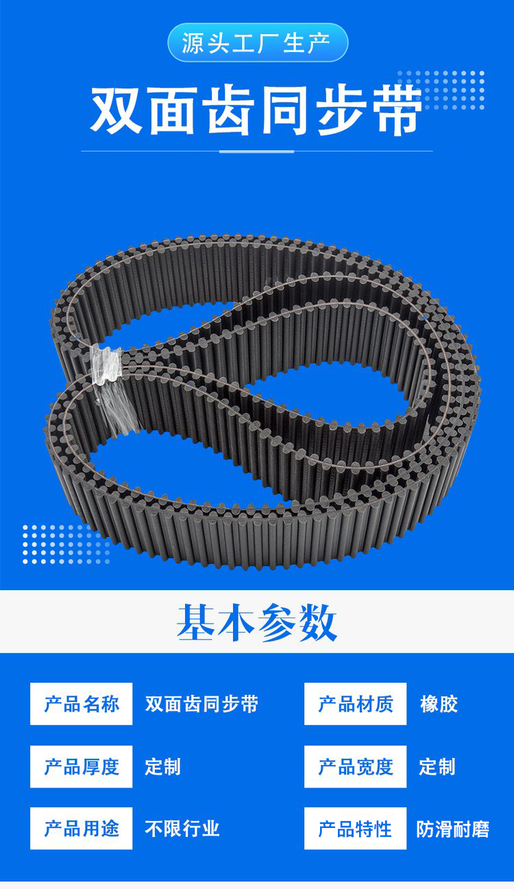 雙面齒同步帶