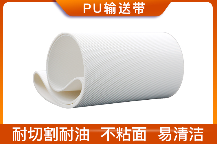 PU輸送帶-濟南安耐皮帶