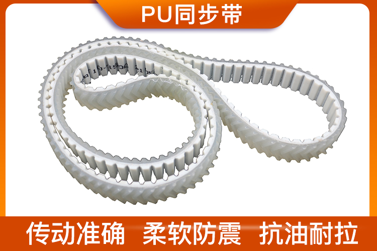 PU同步帶