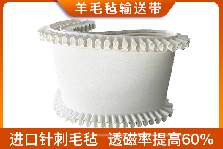 烘焙用羊毛氈輸送帶