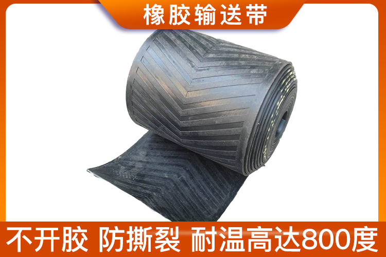 耐高溫橡膠輸送帶
