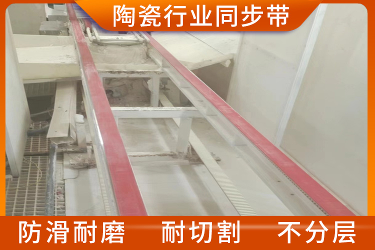 陶瓷行業同步帶